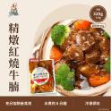 紅燒牛腩