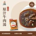 原汁牛肉湯450g(含肉不含烏龍麵)