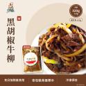 黑胡椒牛柳
