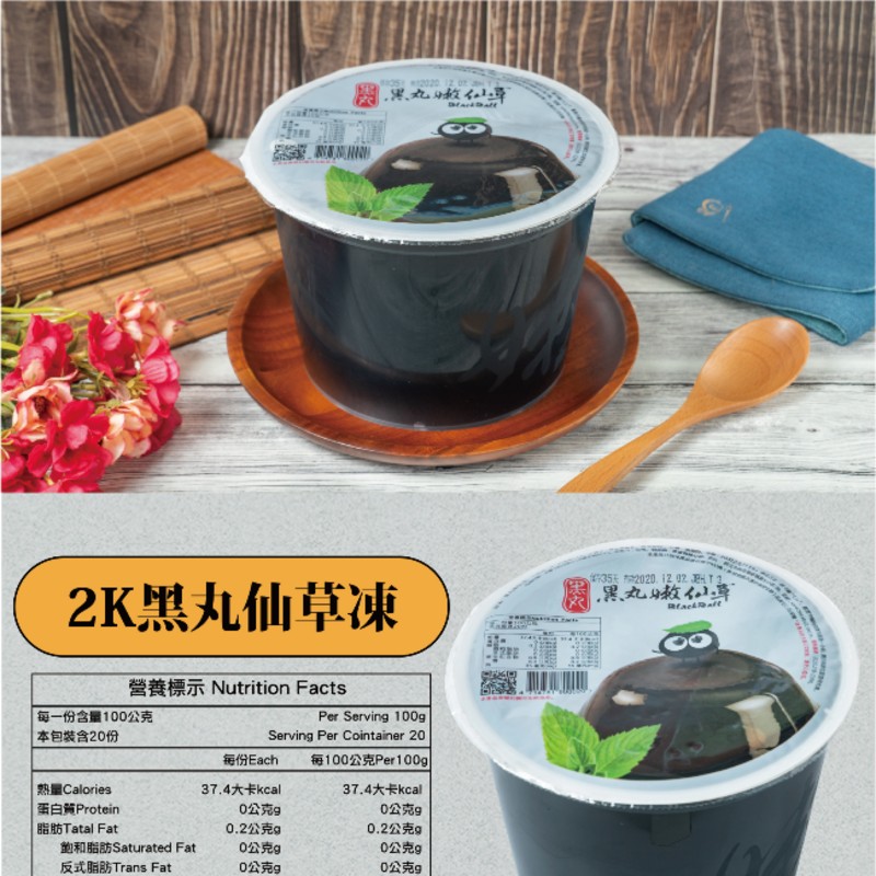 黑丸嫩仙草，2K黑丸仙草凍，營養標示 Nutrition Facts，每一份含量100公克，本包裝含20份，每份Each 每100公克Per100g，熱量Calories，37.4大卡kcal，37.4大卡kcal， 蛋白質 Protein，0公克g