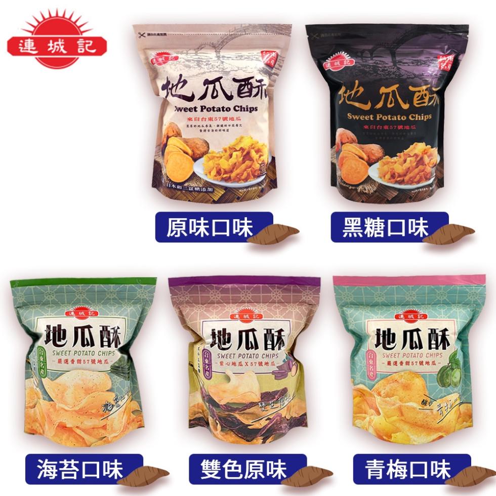 連城記，地瓜酥，&middot;嚴選香甜57號地瓜，海苔口味，地瓜酥，來自台東57號地瓜:日本和三盆糖添加，原味口味，地瓜酥，&middot;紫心地瓜X57號地瓜，雙色原味，地瓜酥，來自台東57號地瓜，黑糖口味，机 B，地瓜酥，嚴選香甜57號地瓜-青梅口味。