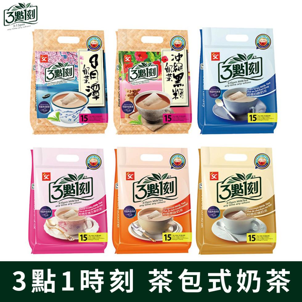 (3點1刻)沖泡式經典奶茶-(15入/袋)(3袋,再93折每袋164.6元)
