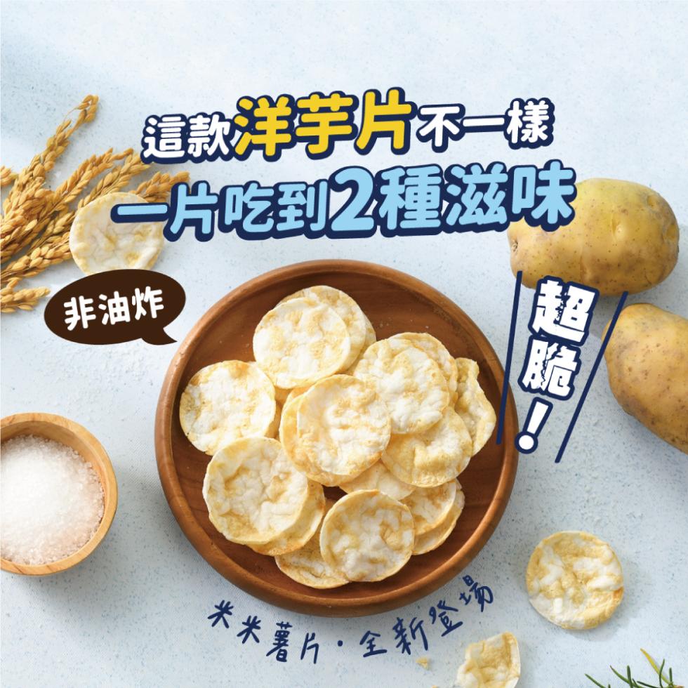 歌手不一租，一到2種滋味，非油炸，薯片,全新登場。