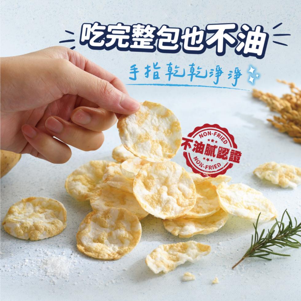 吃完整包也不油，手指乾乾淨淨的，不油膩認證。