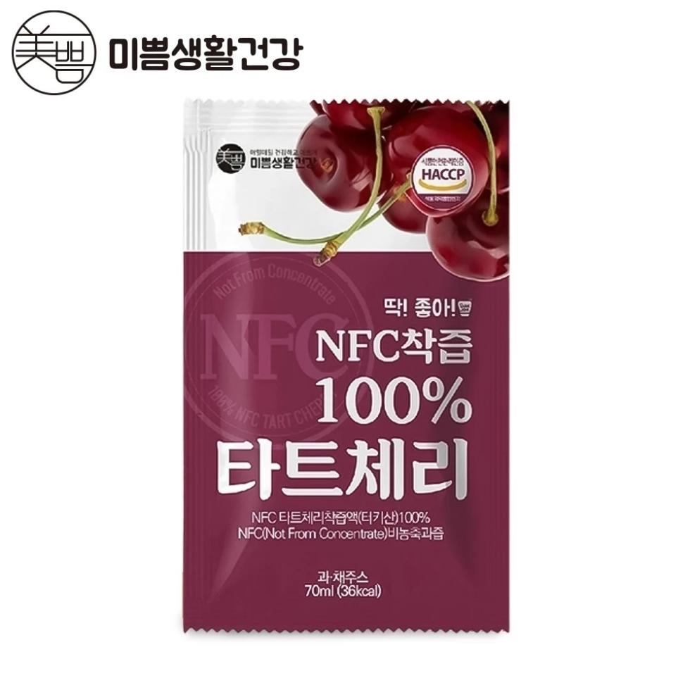 미쁨생활건강，미쁨생활건강，딱! 좋아!열，타트체리，NFC 타트체리착즙액(터키산)100%，NFC(Not From Concentrate) 비농축과즙，과채주스。