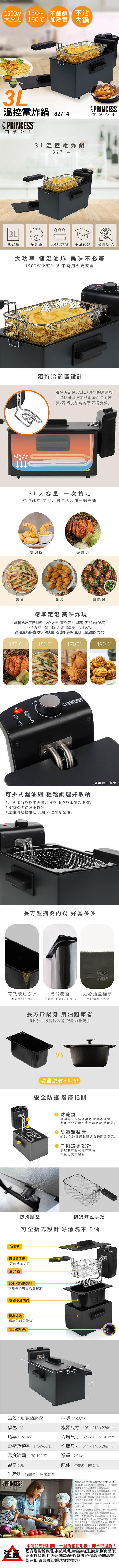 1500w 130~ 不鏽鋼不沾,大火力 190℃ 加熱管 內鍋,溫控電炸鍋 182714,荷蘭公主,3L溫控電炸鍋,荷蘭公主,3L容量,冷卻區 304加熱管 不沾內鍋 輕鬆拆洗,大功率 恆溫油炸 美味不必等,1500W快速升溫 不需用火更安全,獨特
