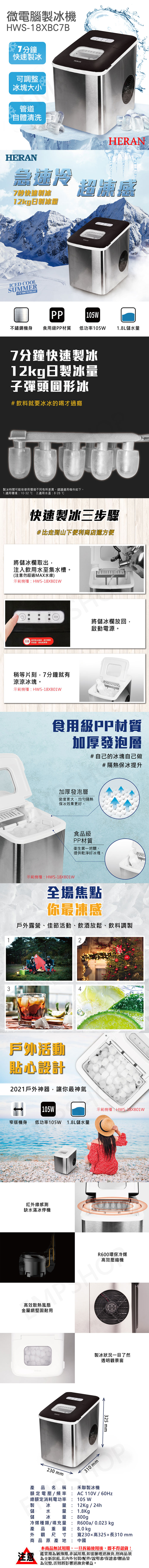 微電腦製冰機，7分鐘，快速製冰，可調整，冰塊大小，自體清洗，急速冷，7秒快速製冰，12kg日製冰量，不鏽鋼機身 食用級PP材質 低功率105W，7分鐘快速製冰，12kg日製冰量，子彈頭圓形冰，#飲料就要冰冰的喝才過癮，製冰時間可能依使用環境不同有所差