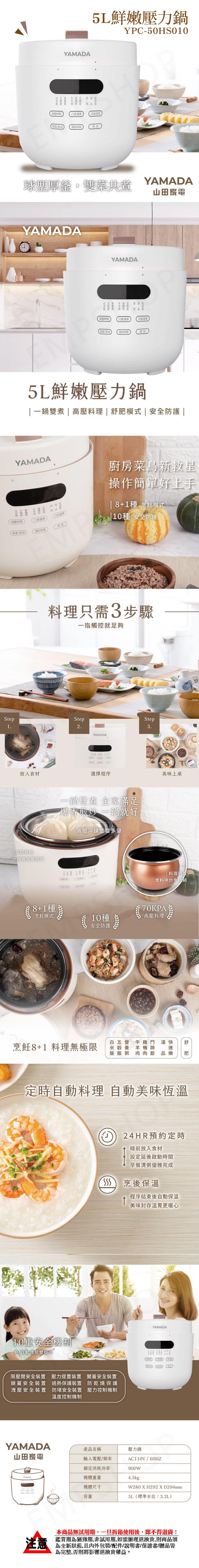 5L鮮嫩壓力鍋,保證時間,口感選擇,功能選擇,保温/取消,預約時間,球型厚釜。雙菜無者 YAMADA,肥品价,保塑時間,口感選擇,功能選擇保溫/取消,預約時間,山田家電,5L鮮嫩壓力鍋,一鍋雙煮 高壓料理 舒肥模式 安全防護 ,保壓時間,(保盒/