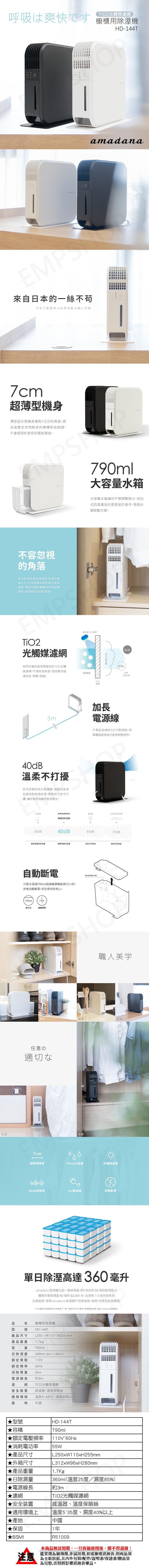 呼吸は爽快です 欄櫃用除涇機,TiO2光觸媒濾網,來自日本的一絲不苟,日本工藝精神 ∞品牌包裝∞職人手感,超薄型機身,薄型設計使機身僅有7公分的厚度,適,合設置在衣物較多的櫥櫃和收納間,不會受限於狹窄的擺放環境。不容忽視,的角落,室內的濕氣容易囤積在