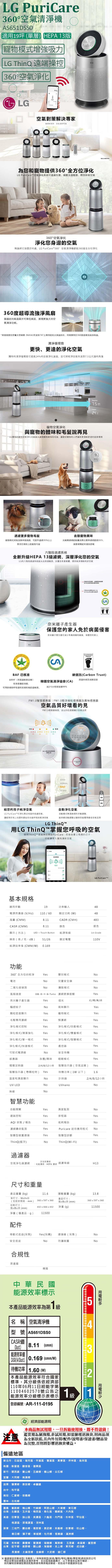 360°空氣清淨機，【適用19坪 (單層) HEPA 13版，寵物模式增強吸力，LG ThinQ 遠端操控，360°空氣淨化，空氣對策解決專家，變新淨界空氣清新可見，為您和寵物提供360°全方位淨化，LG PuriCare™空氣淨化系統可過濾灰塵、細