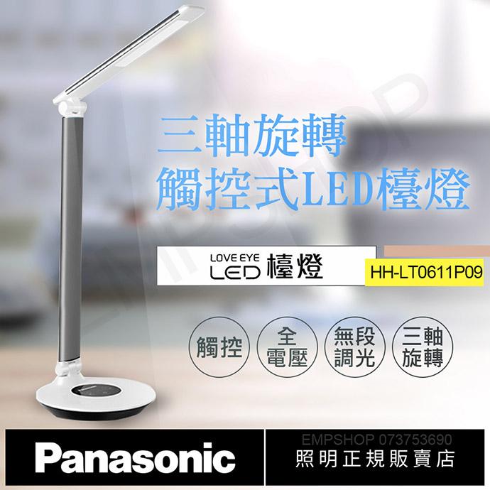 三軸旋轉，觸控式LED檯燈，(觸控，全 無段三軸，電壓調光旋轉,Panasonic 照明正規販賣店。