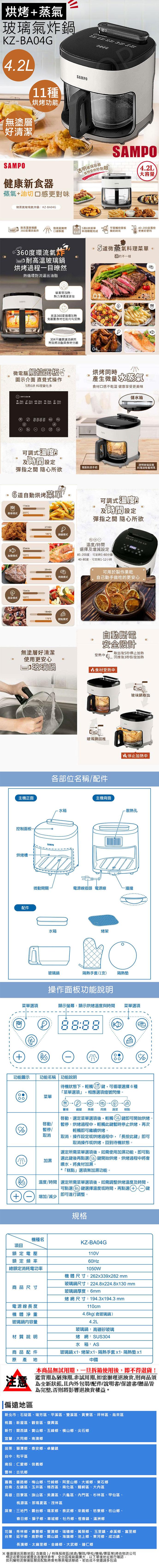 烘烤+蒸氣，玻璃氣炸鍋，【無塗層，好清潔，健康新食器，蒸氣+油切口感更對味，微蒸氣玻璃氣炸鍋KZ-BA04G，360度環流氣炸，耐高溫玻璃鍋，烘烤過程一目瞭然，熱循環對流逼出油脂，耐高溫玻璃鍋，360度環流氣炸，蔬菜模式，暫停模式 200°C，微電腦