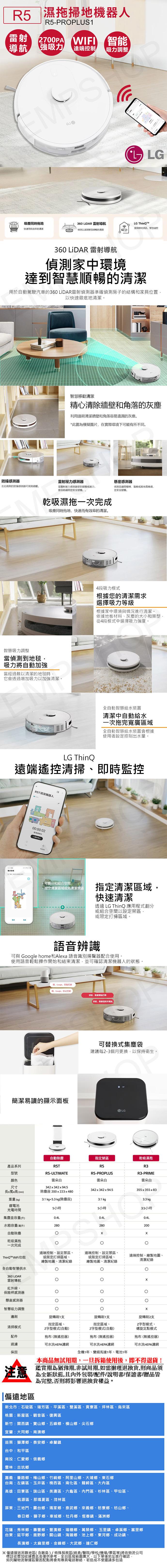 R5 濕拖掃地機器人，強吸力，遠端控制，吸力調整，องค์，XX 吸塵同時拖地，360 LiDAR 雷射導航，LG ThinQT™，快速而有效率的清潔，提供即時資訊,智慧遠控，'偵測以達到智慧順暢的清潔，360 LiDAR 雷射導航，偵測家中環境，達