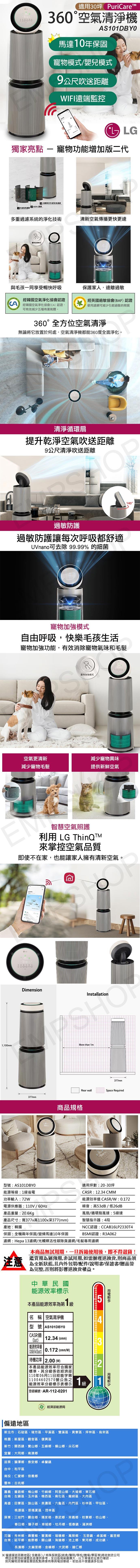 適用30坪 PuriCare™，360°空氣清淨機，馬達10年保固，寵物模式/嬰兒模式，9公尺吹送距離，WIFI遠端監控，⑤ LG，獨家亮點 - 寵物功能增加版二代，光耀媒活性碳除臭濾網，毛菜專用濾網 B HEPA 請训，多重過濾系統的淨化技術，清新