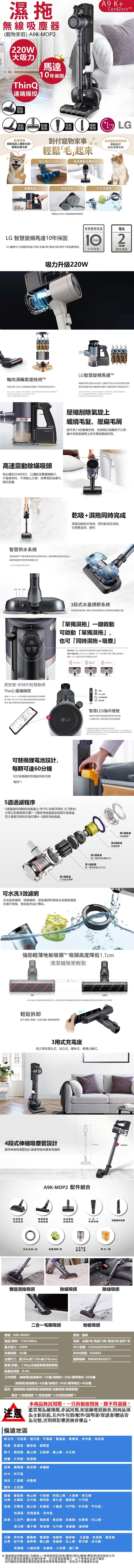 無線吸塵器,(寵物家庭) A9K-MOP2,大吸力,遠端操控,10年保固,CordZero™,濕拖,●地板, 除蟎,11. 吸頭,●● LG,縫隙,集塵壓縮,刮除氣旋上纏繞毛髮、壓扁灰塵毛屑,輕鬆毛起來,高速震動除蟎吸頭,震動拍打,除去深層毛屑,對付