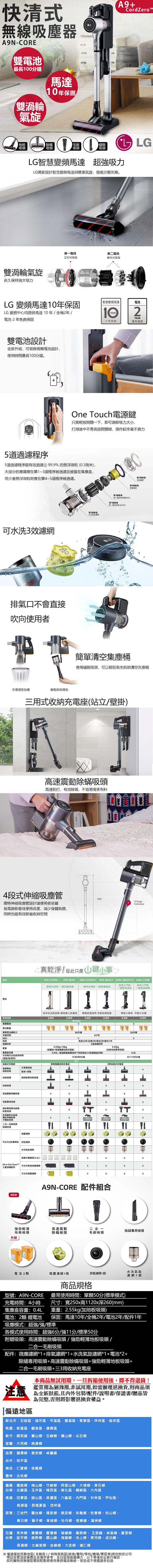 快清式，無線吸塵器，雙電池，最長100分鐘，雙渦輪，10年保固，地板，除蟎，毛刷，LG智慧變頻馬達 超強吸力，LG獨家設計智慧變頻馬達與雙重氣旋,徹底分離灰塵。雙渦輪氣旋，長久保持強大吸力，第一階段，正切式氣旋，第二階段，軸向式氣旋，LG 變頻馬達1