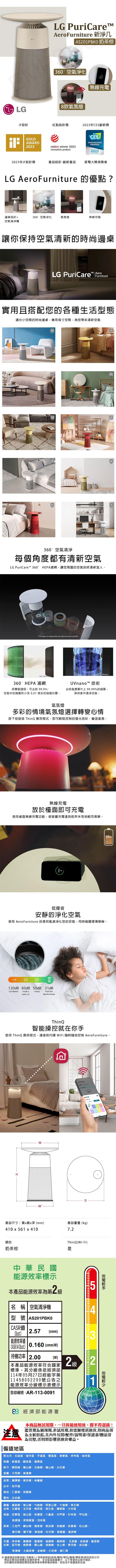 AeroFurniture 新淨几,AS201PBKO 奶茶棕,360°空氣淨化,8款氣氛燈,無線充電,iF設計,紅點設計獎,2023年CES創新獎,2023年iF設計獎,產品設計-創新產品,家電大獎得獎者,LG AeroFurniture 的優點?