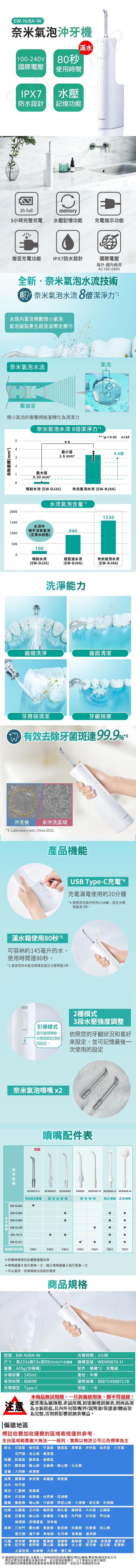奈米氣泡沖牙機, 100-240V 80秒,【滿水,國際電壓,使用時間,防水設計,記憶功能,3小時完整充電,水壓記憶功能,充電指示功能,催促充電功能,IPX7防水設計,國際電壓,海外-國內兩用,全新·奈米氣泡水流技術,奈米氣泡水流 8倍潔淨力,水珠