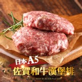 【愛上美味】日本A5佐賀和牛漢堡排
