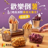 【真美味】瓜瓜園特色地瓜球