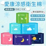 【愛康】涼感衛生棉-24cm日用型(8片/包) 特價：$42