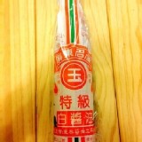 屏東玉特級白醬油含運