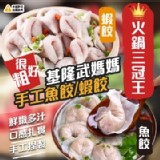 武媽媽手工蝦餃