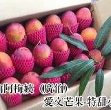 枋山廣伯愛文芒果-極品特甜小果