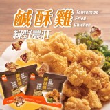 綠野農莊無骨鹹酥雞量販裝
