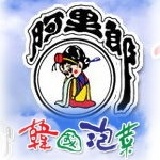 阿里郎韓國泡菜 特價：$160