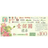 【主購禮】7-11百元禮券