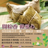 慈善募款吉利粽子-10入