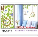 3D-0012 ☆╮一等獎 壁貼 批發╭★ 70×50cm 第三代 環保 無痕 無白邊 重複貼 特價：$47