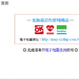 台灣便利配 ok/萊爾富/全家 均可取件