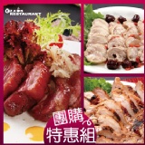 團購20組 『炭火雞腿排+酒釀醉雞+德國豬腳』即可享團購優惠價425元 (原價500元) [主購禮]滿20組購物金300元 特價：$425