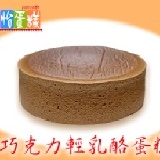 巧克力輕乳酪蛋糕 蛋糕產品7吋,冰冰涼涼,夏日清涼消暑又可口的輕乳酪蛋糕,低糖 低油脂 健康 無負擔 特價：$220