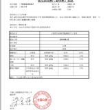 不含人工糖精、甜味劑檢驗合格報告