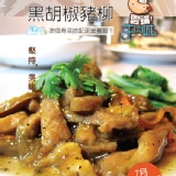 黑胡椒豬柳 炎炎夏日好下飯