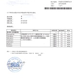 GAS羊肉檢驗報告