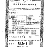 CAS雞肉證明 CAS優良廠商