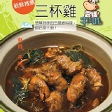 三杯雞 特價：$35