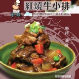 紅燒牛小排 特價：$35