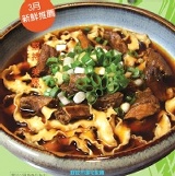 原汁牛肉湯450g(含肉不含烏龍麵) 特價：$35