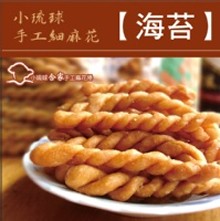 手工麻花脆捲★海苔★