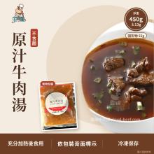 原汁牛肉湯450g(含肉不含烏龍麵)