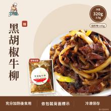 黑胡椒牛柳