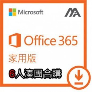 Microsoft 微軟 Office 365 家用版1年份合購 (台灣版)