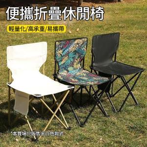 【CityStar】便攜折疊式戶外靠背椅子