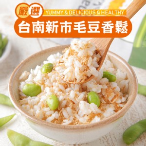 【真美味】台南農產新市毛豆香鬆