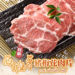 【真美味】優鮮豚-特選豬肉系列(梅花肉片/五花肉片/豬肉絲/豬小排)